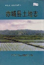 赤城县土地志