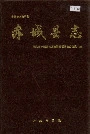 赤城县志