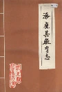 涿鹿县教育志