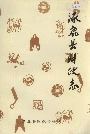 涿鹿县财政志