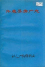 涿鹿县房产志