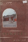 河北政区沿革志