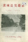 栾城县交通志