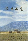 怀来县志