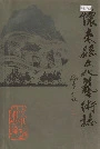 怀来县文化艺术志