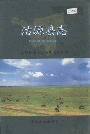 沽源县志