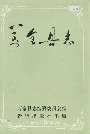万全县志