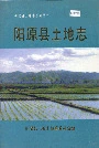 阳原县土地志