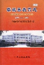 栾城县教育志