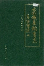 栾城县教育志