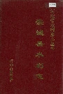 栾城县水利志