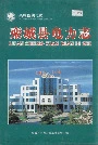 栾城县电力志