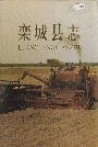 栾城县志
