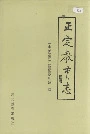 正定教育志
