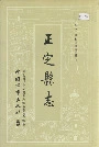 正定县志