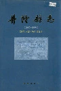 井陉县志