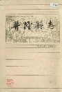 井陉县志
