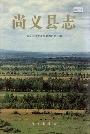 尚义县志
