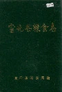 宣化县粮食志