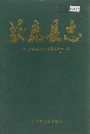 获鹿县志