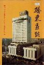桥东区志