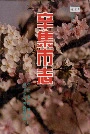 辛集市志