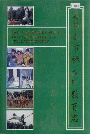 石家庄市桥西区教育志