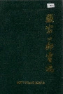张家口邮电志