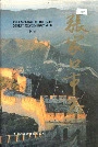 张家口市志上卷