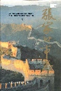 张家口市志下卷