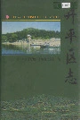 开平区志