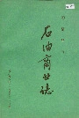 秦皇岛市石油商业志
