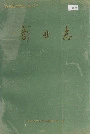 秦皇岛市地方志商业志