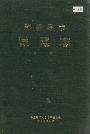 秦皇岛市城建志