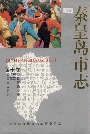 秦皇岛市志第十卷