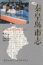 秦皇岛市志第八卷