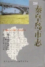 秦皇岛市志第四卷