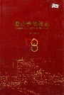 唐山学院校志