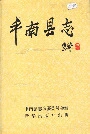 丰南县志