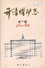 开滦煤矿志第二卷