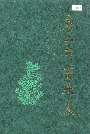 唐山市畜牧志