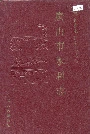 唐山市水利志
