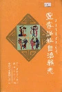 丰宁满族自治县志