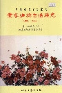 丰宁满族自治县志