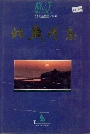 北戴河志