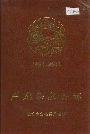 卢龙县政协志