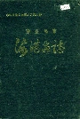 秦皇岛市海港区志
