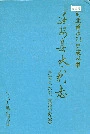 《迁安县水利志》封面