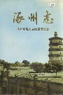 涿州志