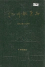 涿州教育志